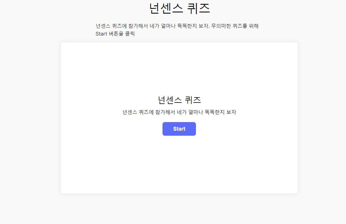 Nonsensequiz gallery image