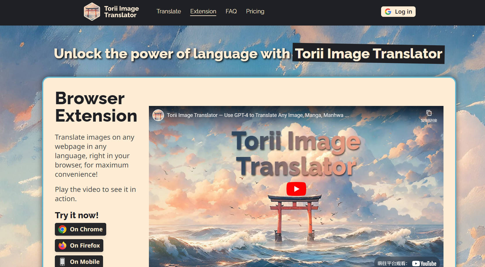 Torii Image Translator gallery image