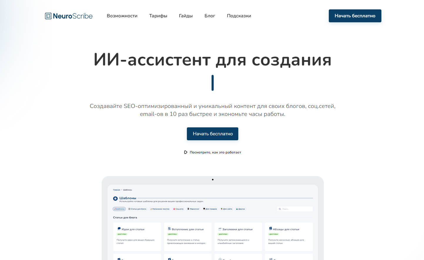 Neuroscribe gallery image