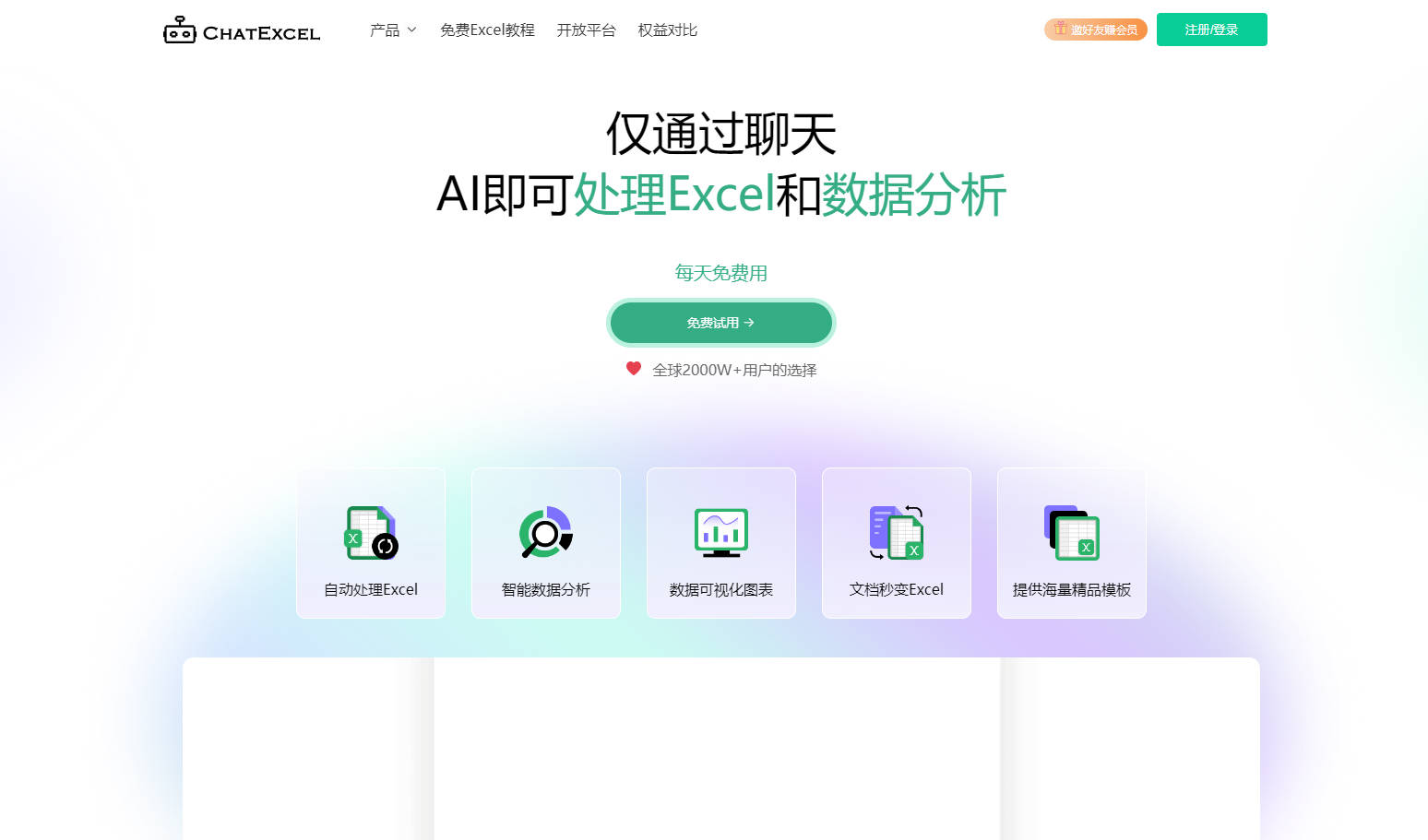ChatExcel gallery image