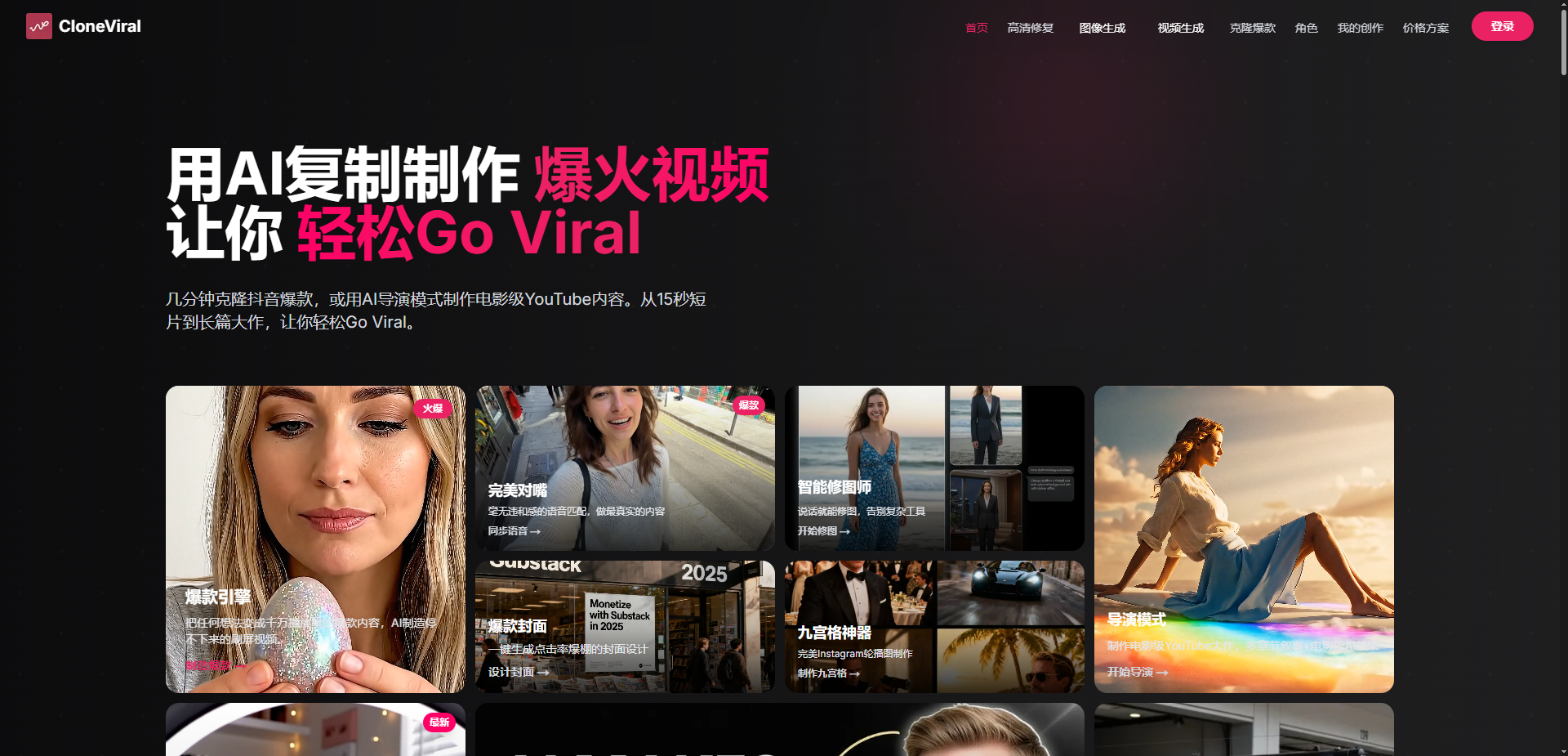 CloneViral gallery image