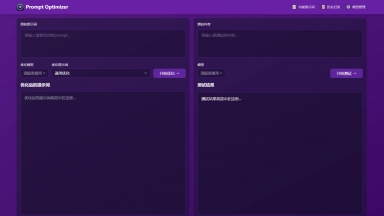 Prompt Optimizer